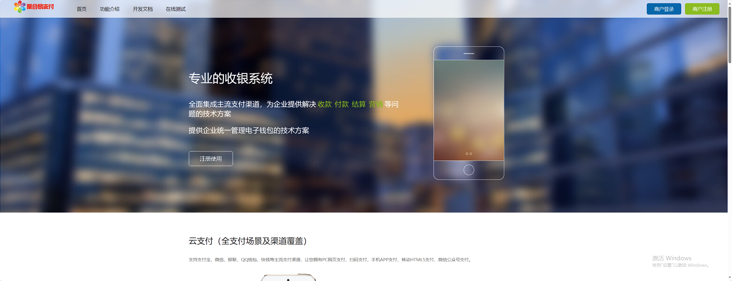 彩虹易支付最新版本 8月31号更新-快赚