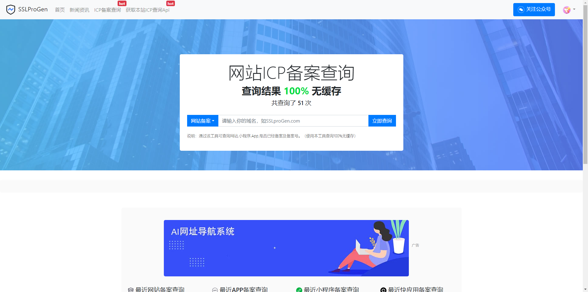 ssl证书在线生成网站源码最新版本+icp备案查询功能模块+安装教程-快赚