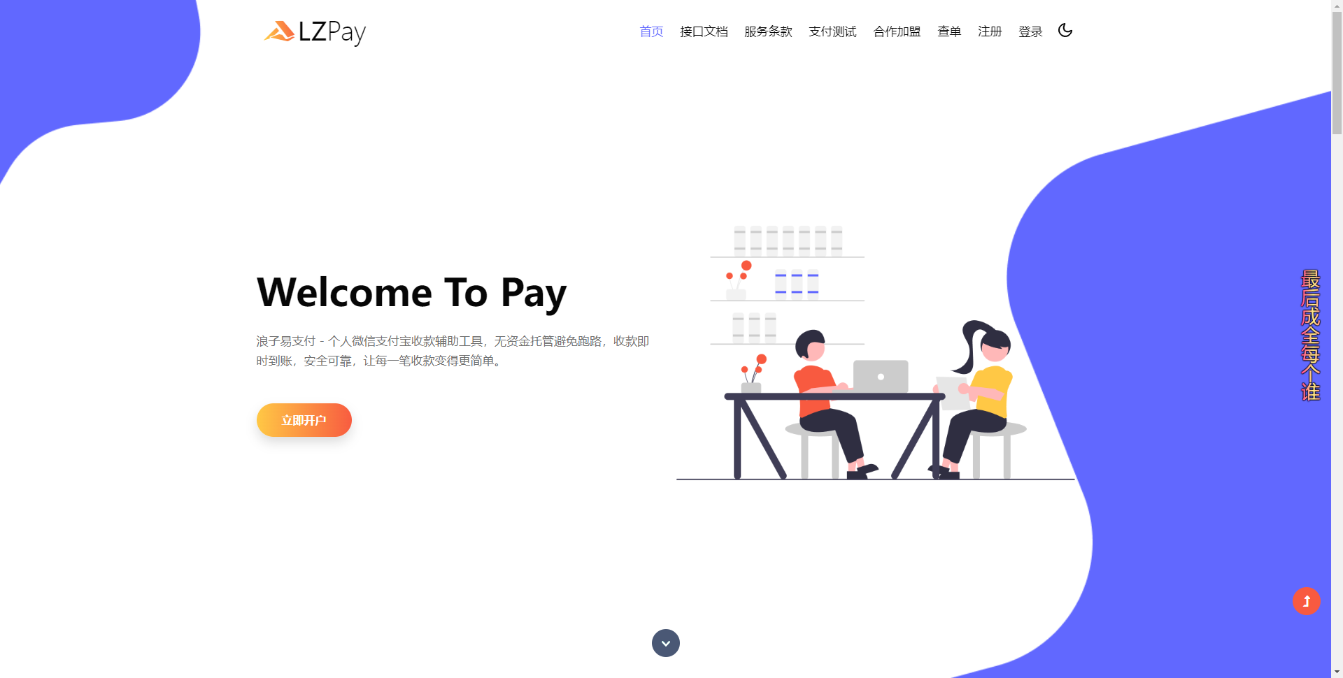 浪子易支付11.24版源码-快赚