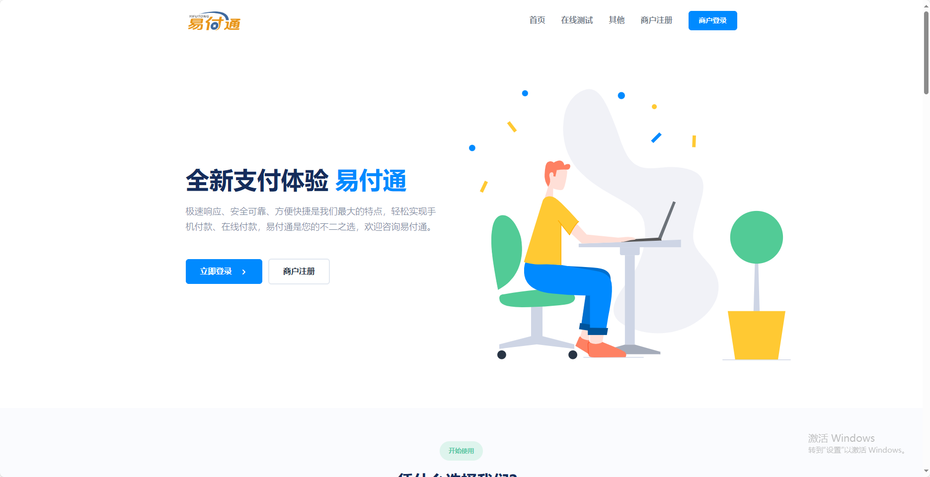 彩虹易支付前端美化模板2套-快赚