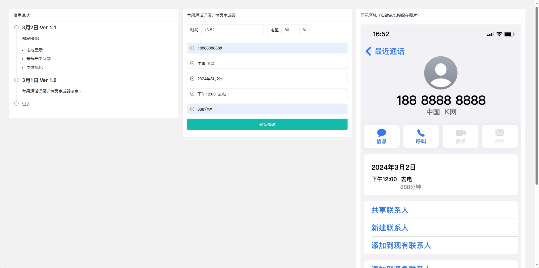 苹果通话记录截图生成网页源码-快赚
