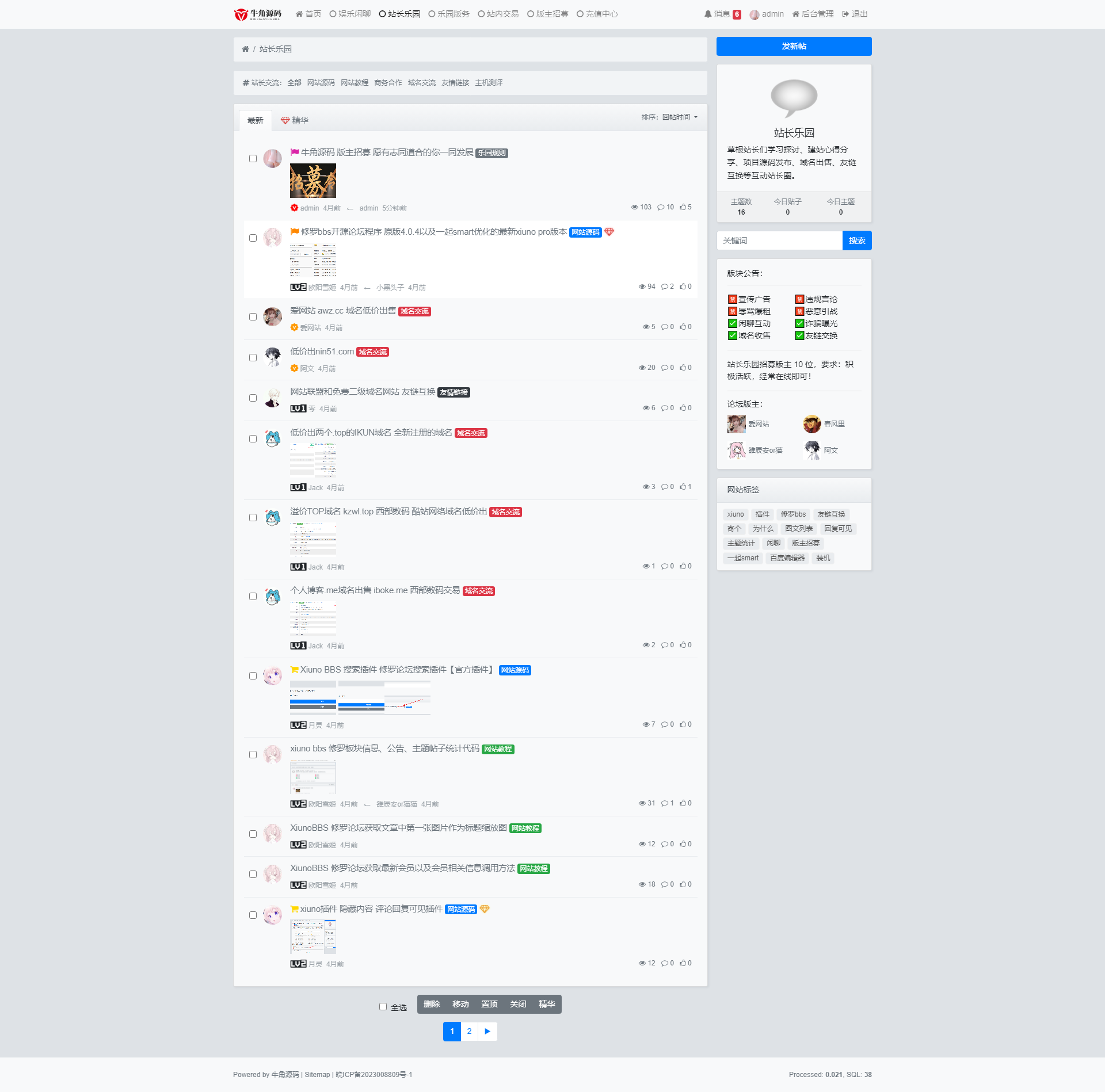 站长乐园-牛角源码站-专业的源码分享平台.png 原牛角源码(修罗bbs)全站程序打包带数据库备份