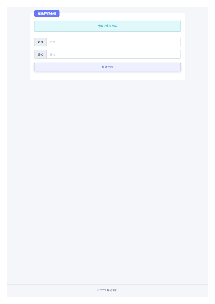 在线免费开通宝塔主机源码-快赚