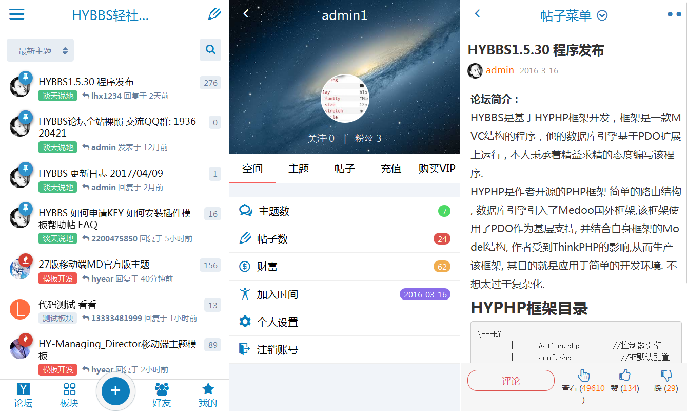 HYBBS 表白墙网站PHP程序源码 可封装成APP-快赚