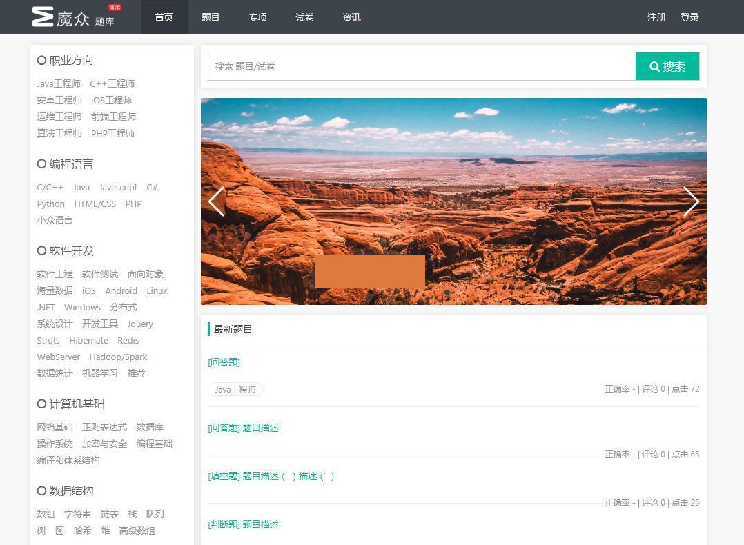 魔众题库系统 v7.6.0-快赚