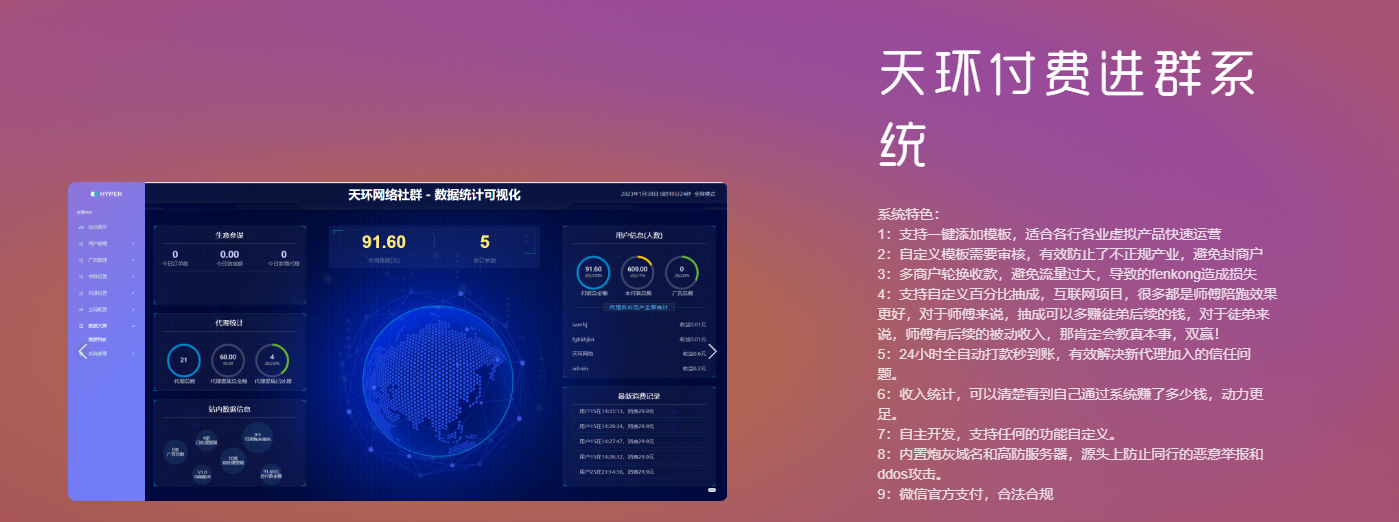 天环付费进群系统V2.0-快赚