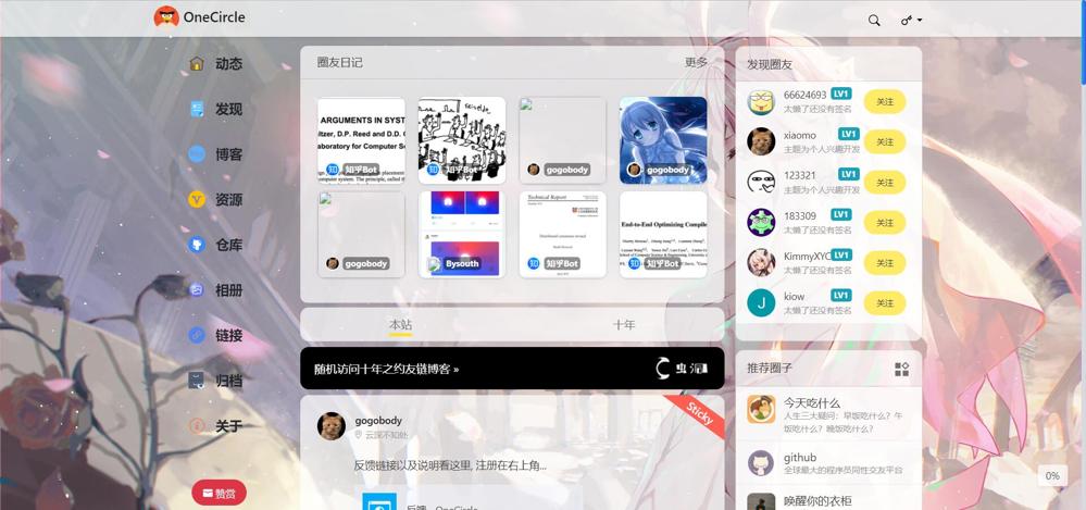 Oneclrle社交类圈子typecho主题-快赚