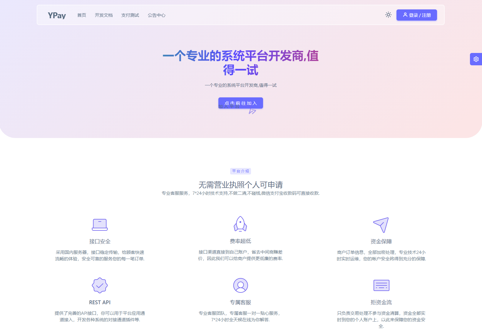 最新源支付系统源码 V7版全开源 免授权 附搭建教程-快赚