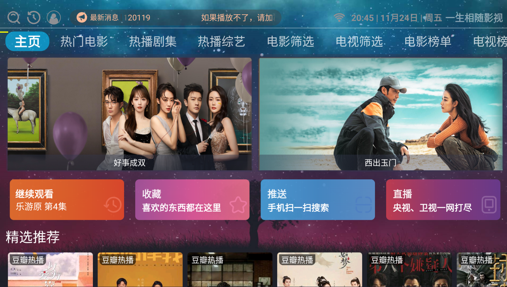 itvbox二开带会员如意版影视APP源码+视频搭建教程-快赚