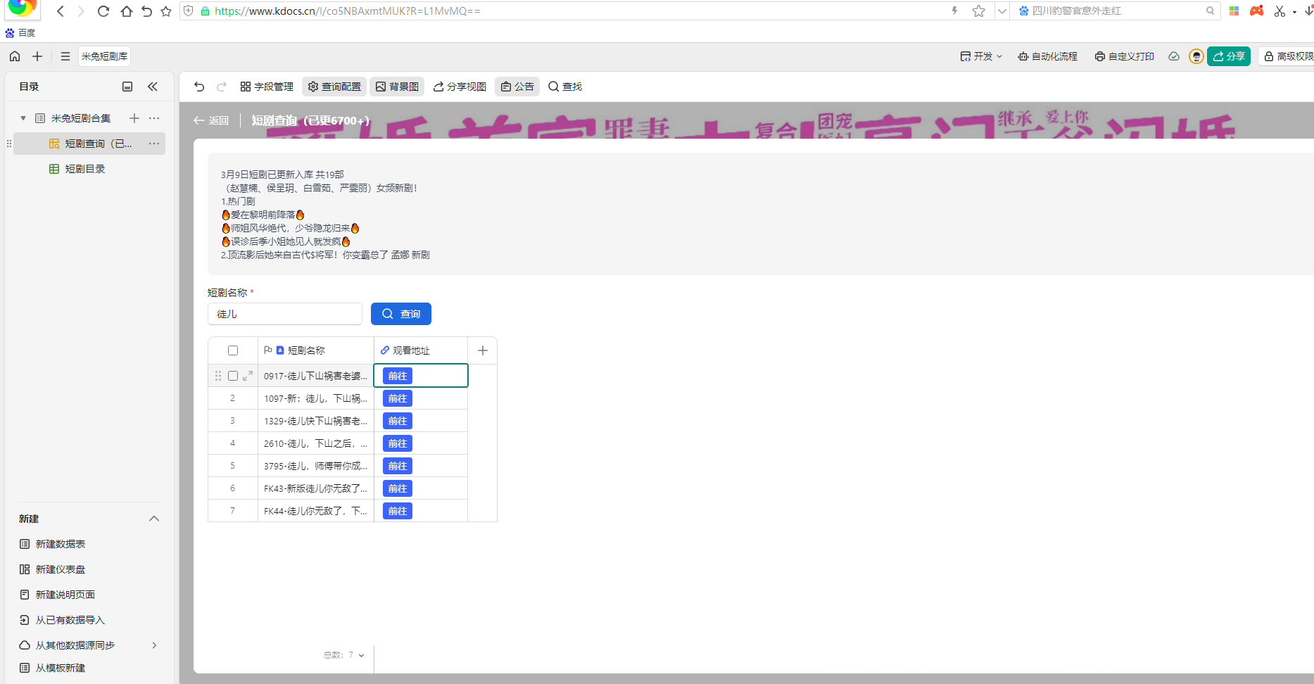 搭建短剧网页在线搜索-快赚