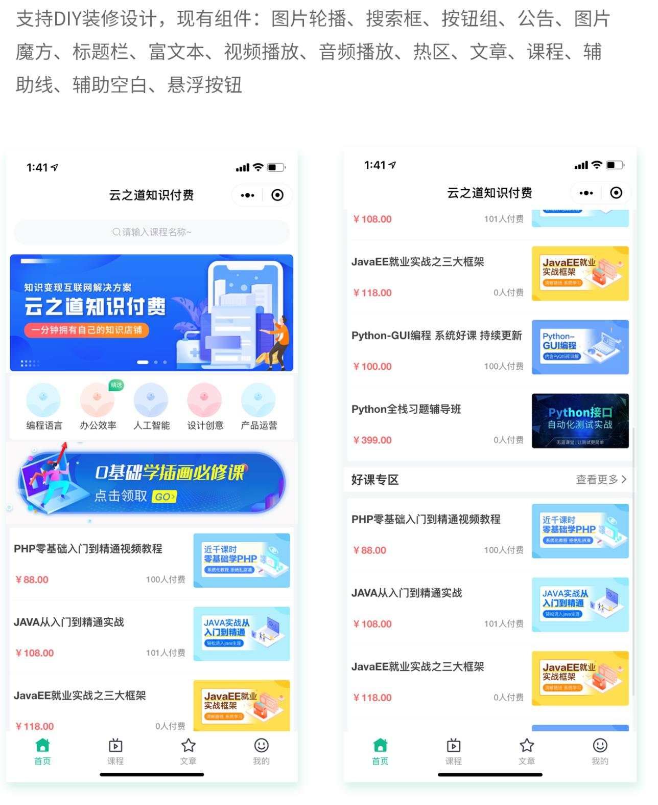 云之道知识付费v1.5.4小程序+前端(含pc付费插件)-快赚