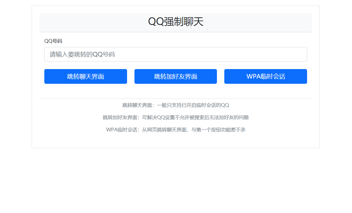 QQ强制聊天/加好友/临时会话接口跳转单页HTML源码-快赚