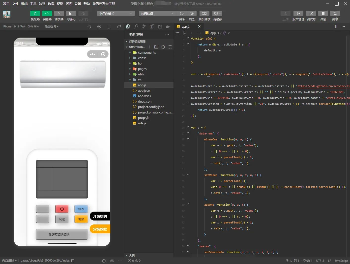 2024最新版虚拟便携空调小程序源码 支持流量主切换空调型号-快赚
