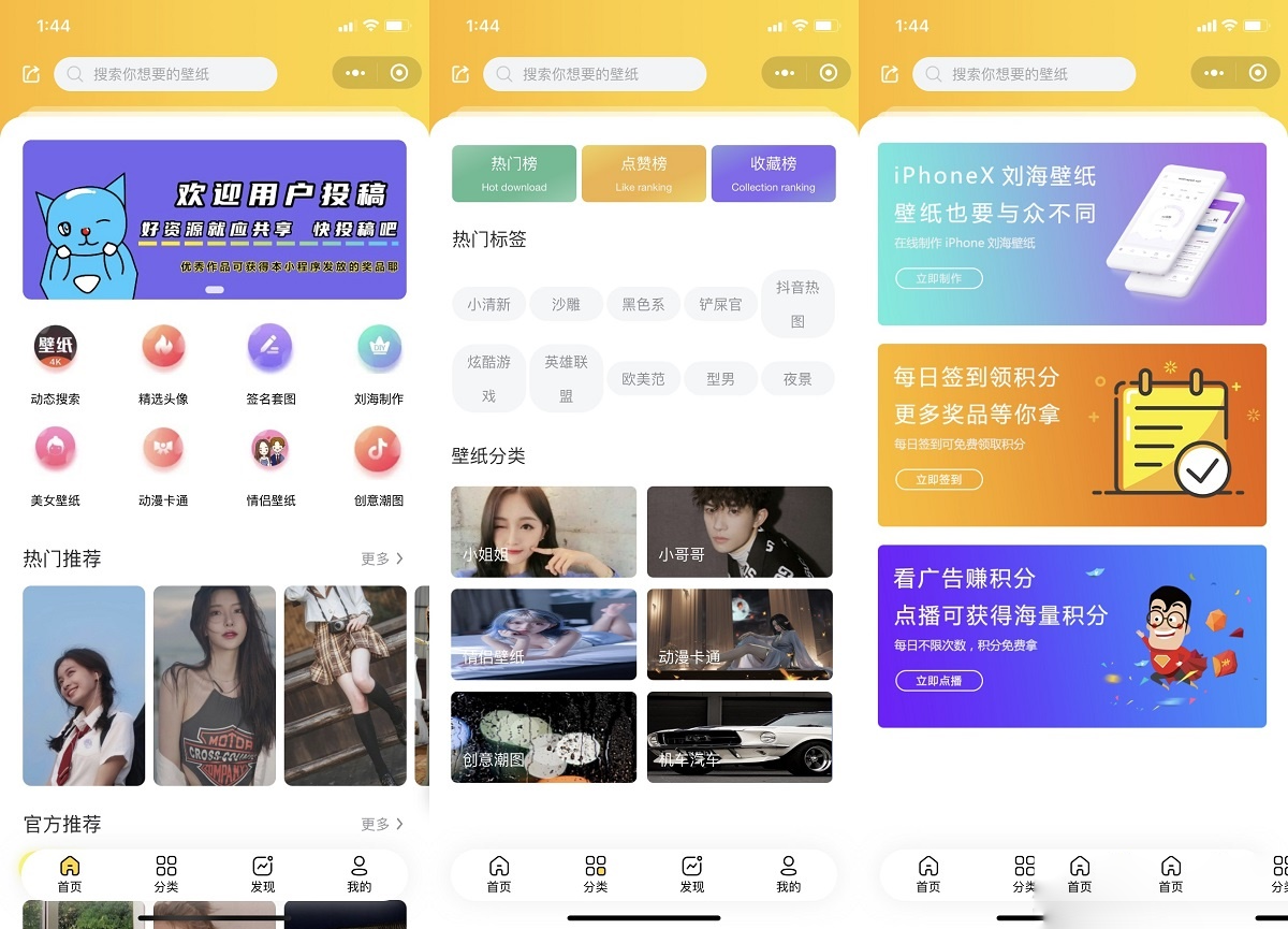 云开发壁纸小程序源码/新版大气UI微信QQ双端壁纸小程序源码-快赚