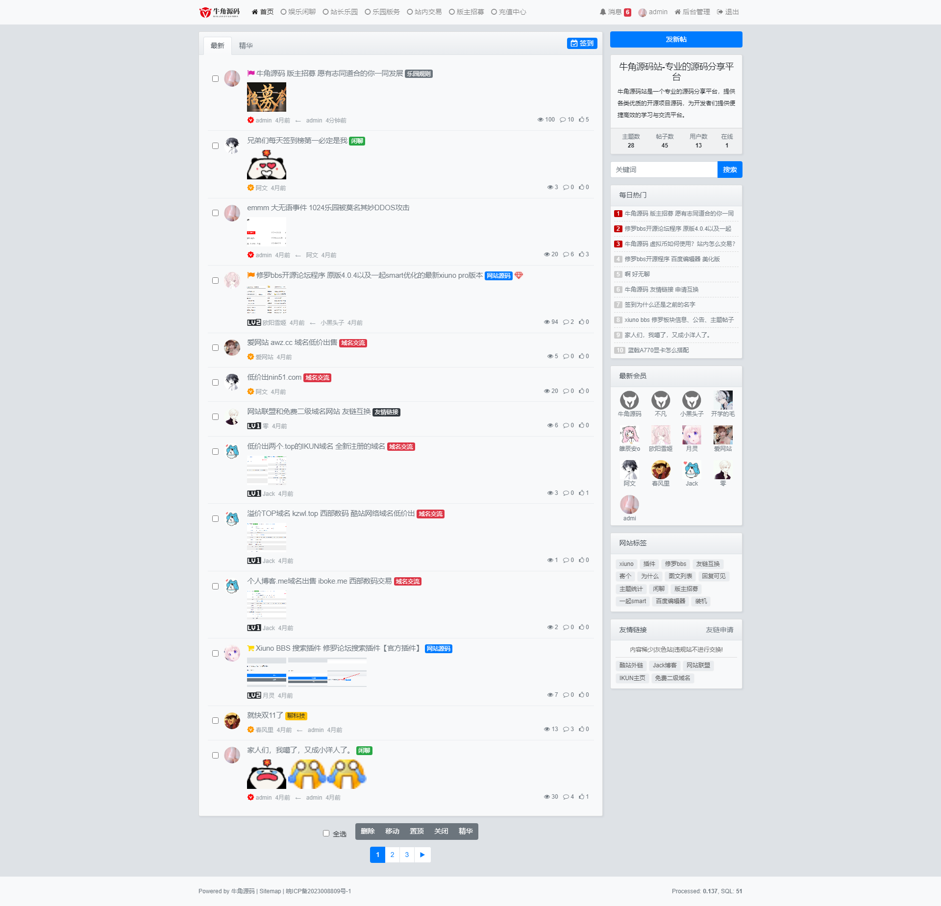 牛角源码站-专业的源码分享平台.png 原牛角源码(修罗bbs)全站程序打包带数据库备份