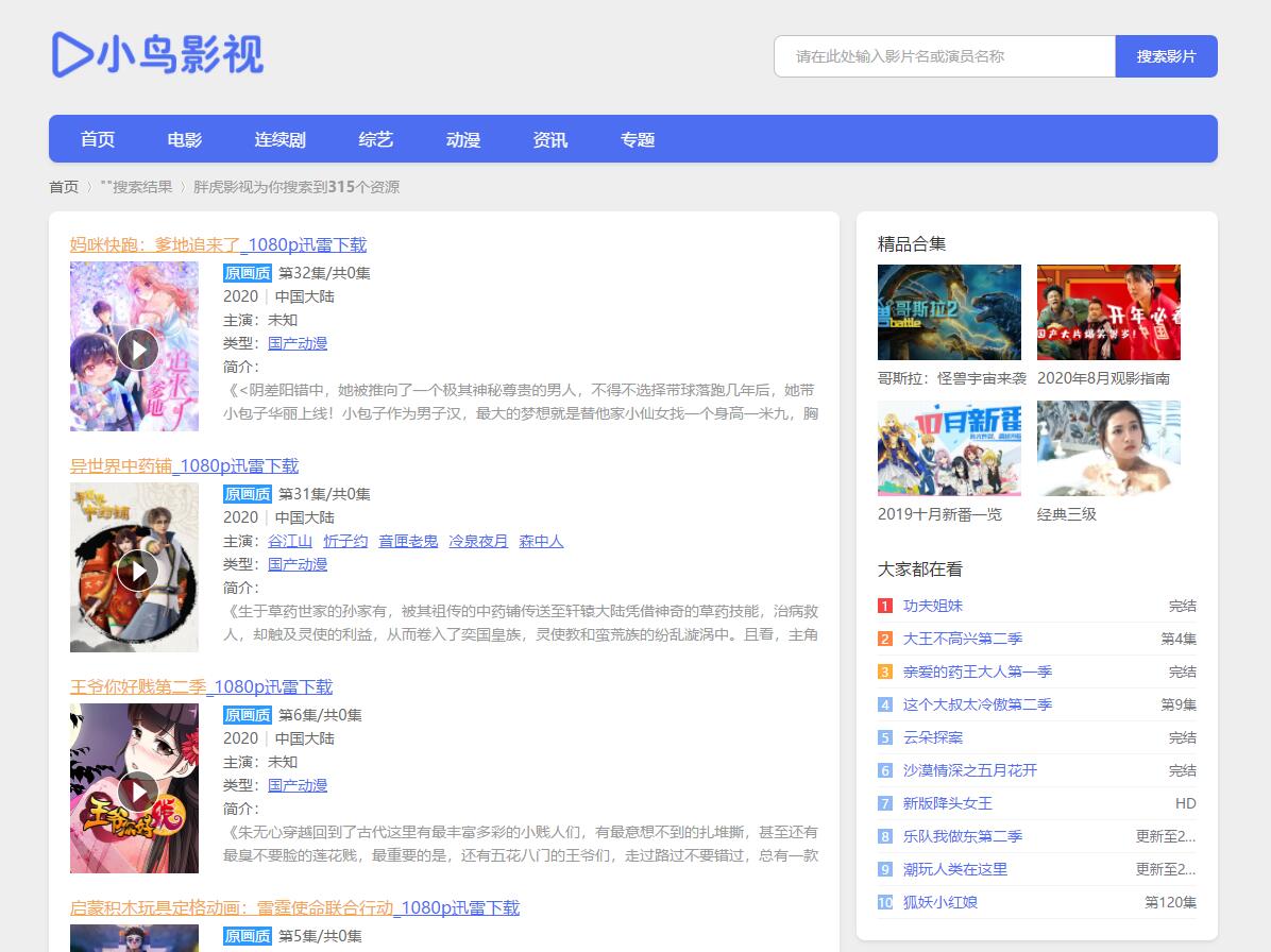 苹果cms蓝色小鸟主题,简约响应式-快赚