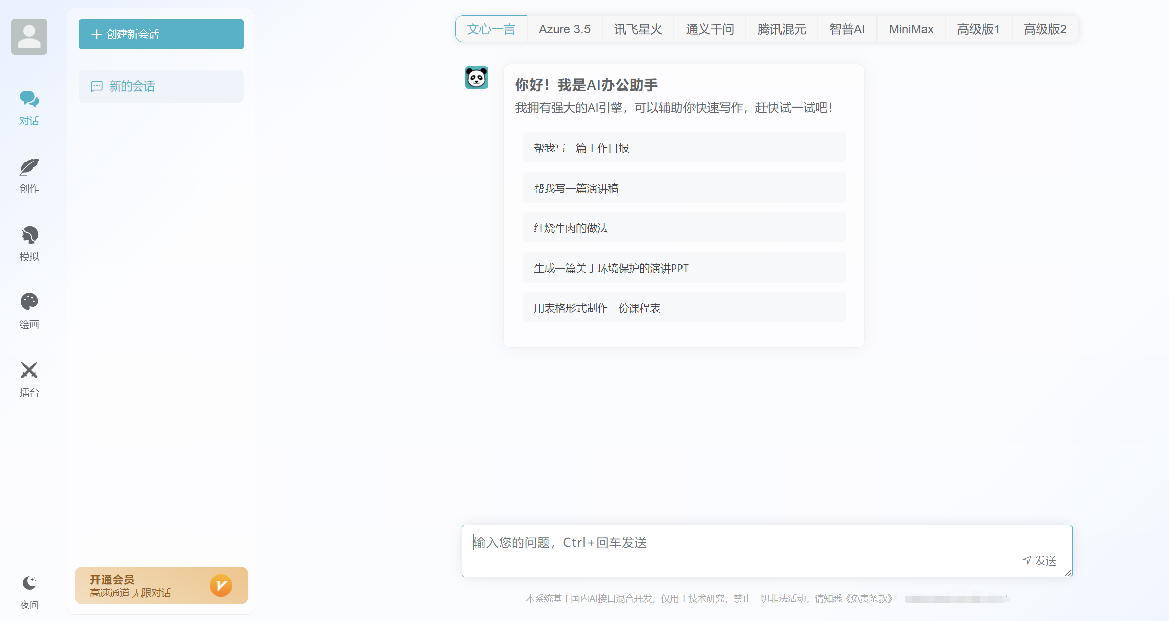 ChatGPT源码小狐狸AI 版本2.3.6系统pc自适应全开源GPT4.0MJ绘画系统AI绘画-快赚