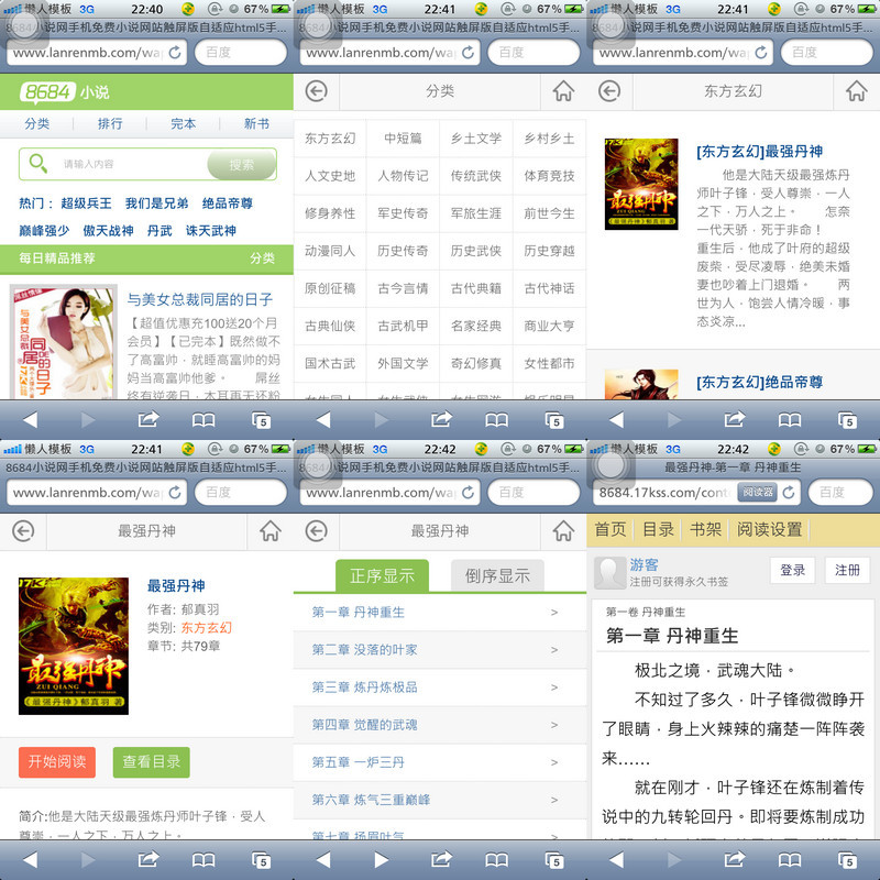8684小说网手机免费小说网站触屏版自适应html5手机小说网站模板-快赚