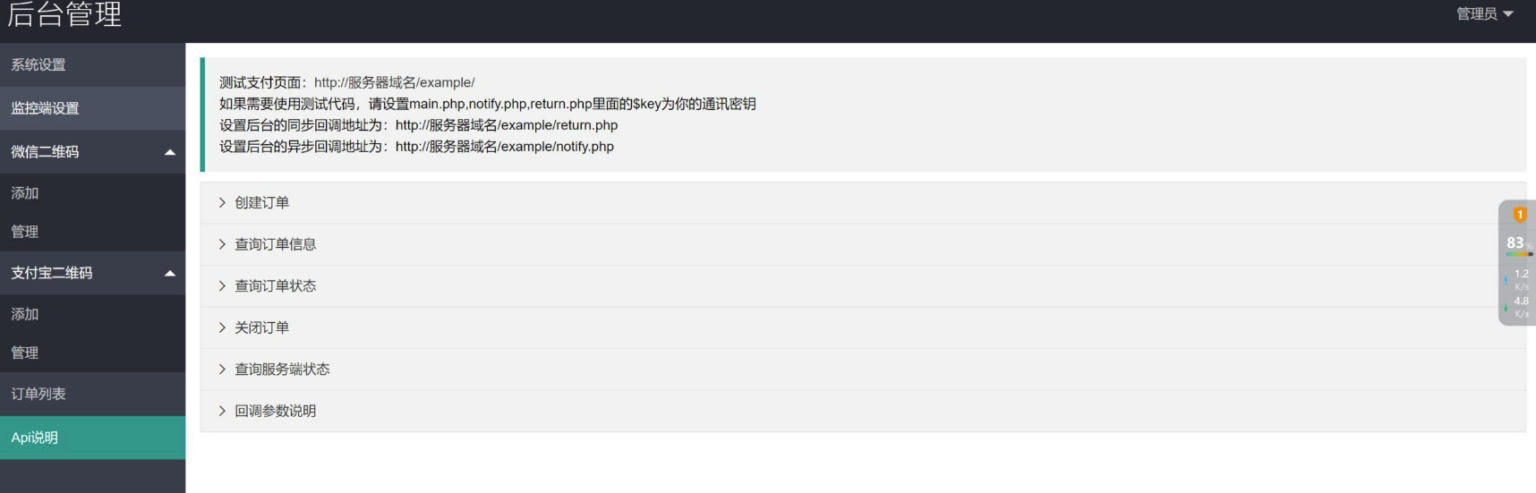 Win系统监控软件+微信版V免签开源+完美免费-快赚