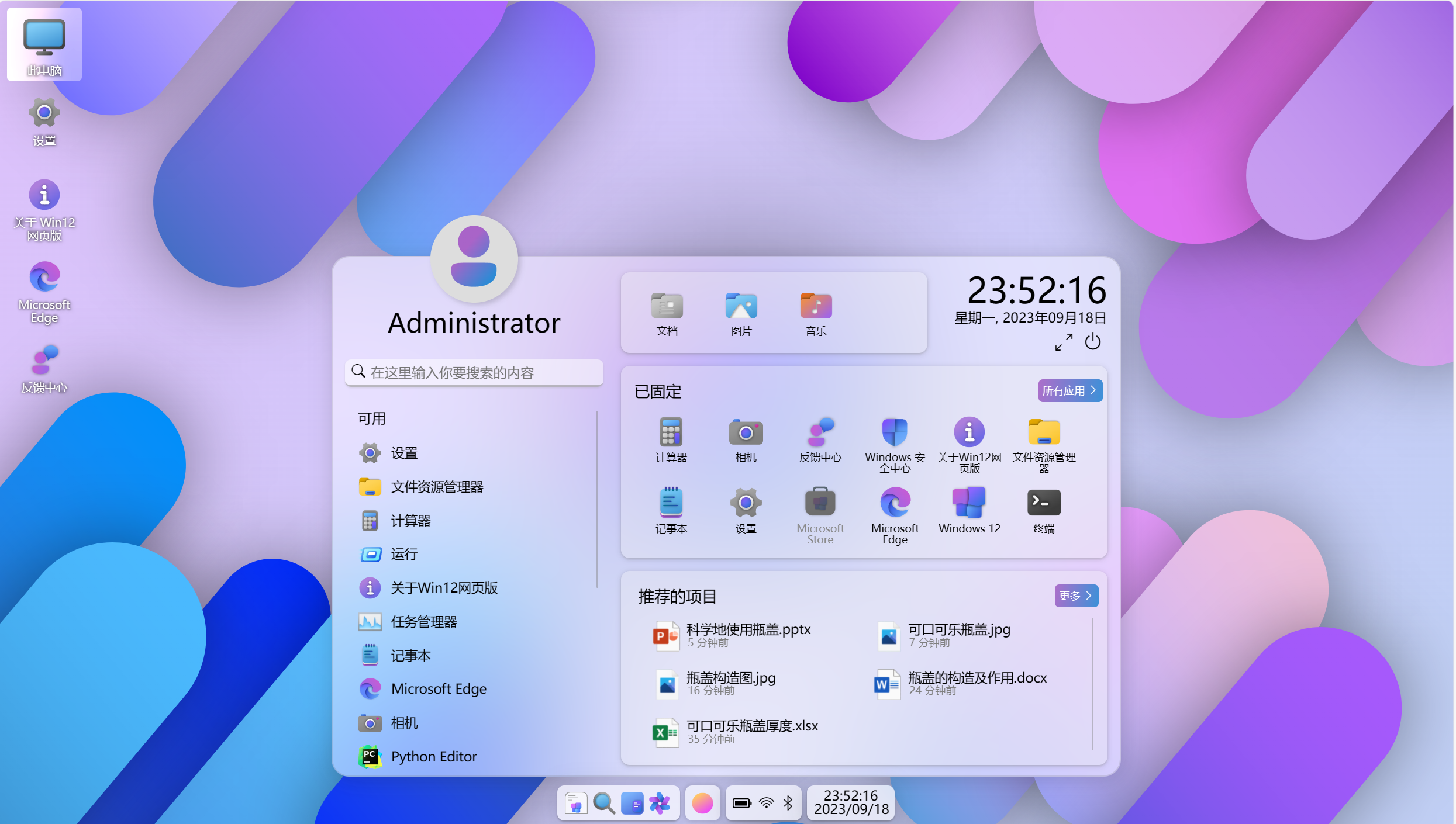 开源Windows12网页版HTML源码-快赚