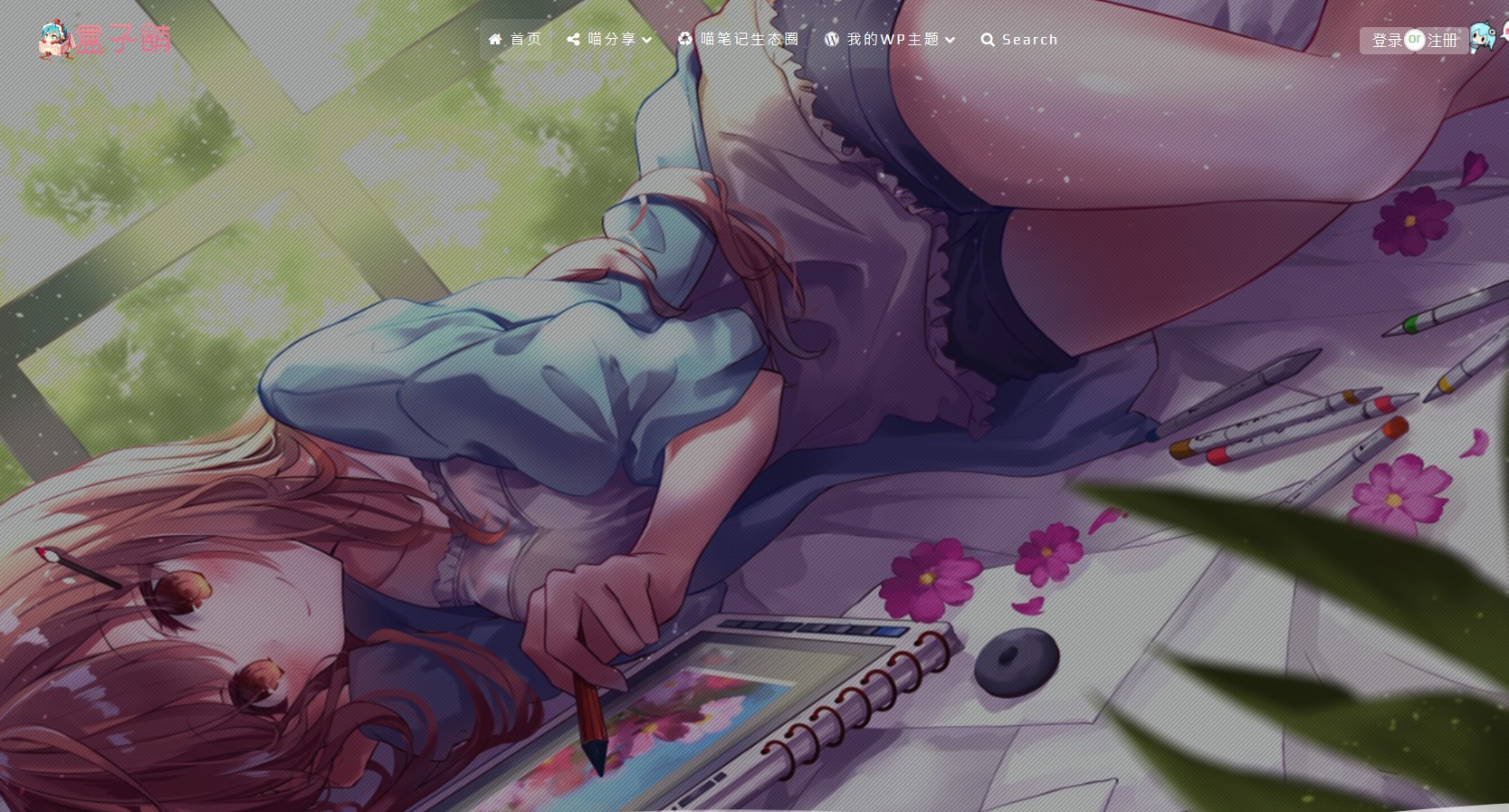 盒子萌鸽子版 WordPress主题-快赚