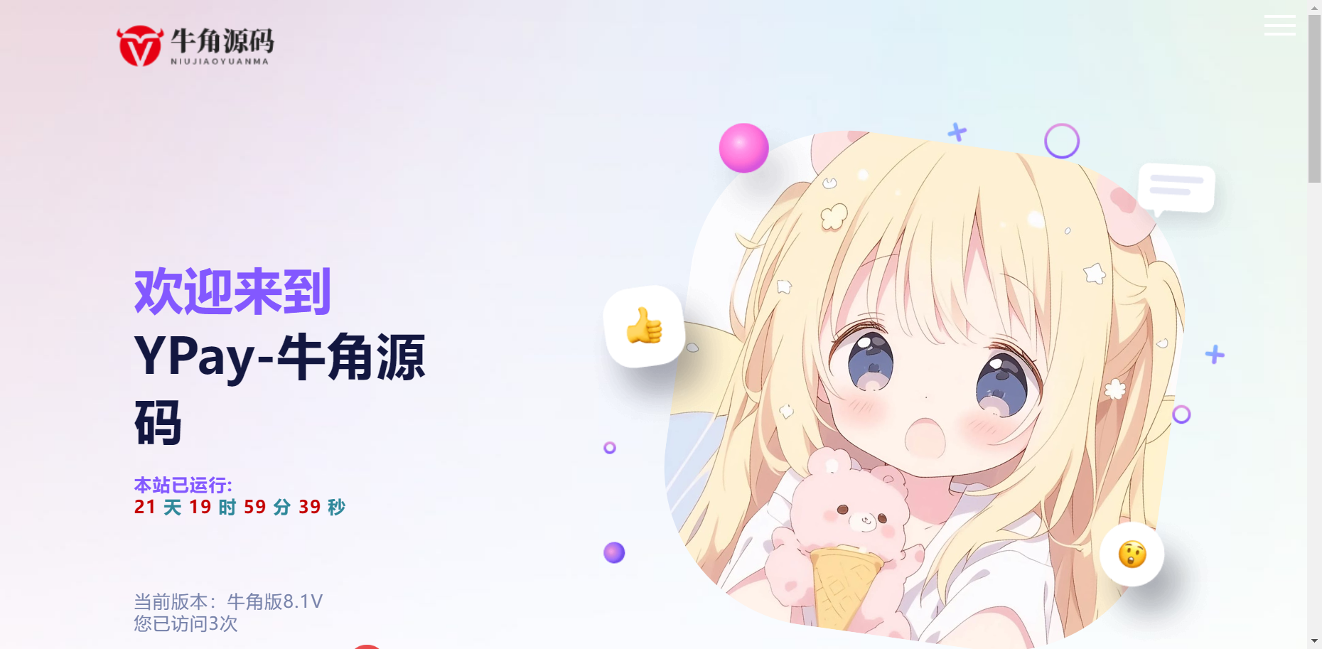 Ypay源支付最新免授权牛角魔改版-快赚