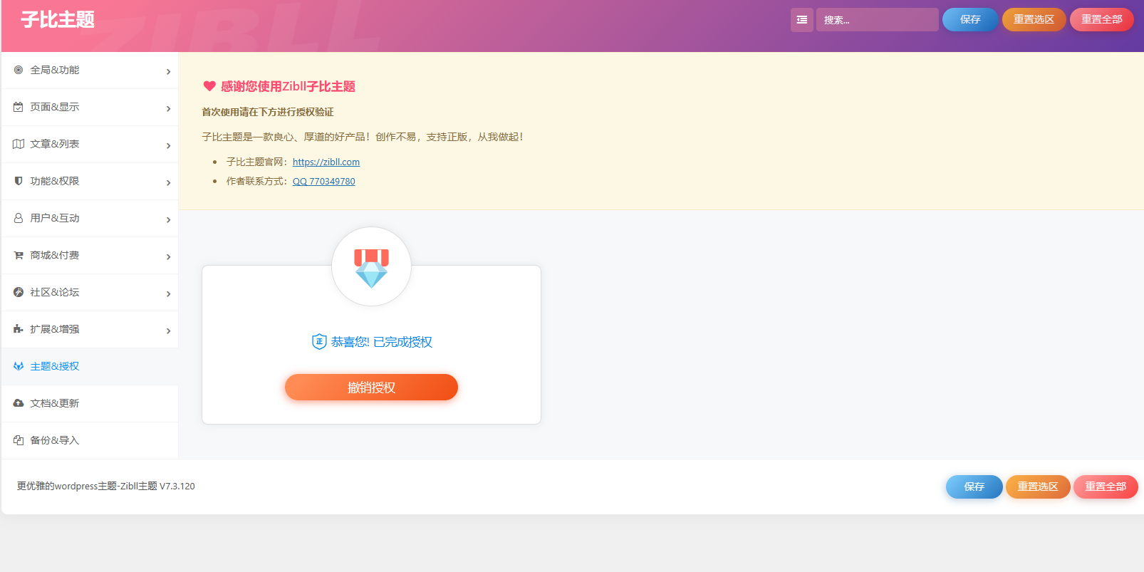Zibll子比主题V7.3版本源码完美免受权版 +附带教程-快赚