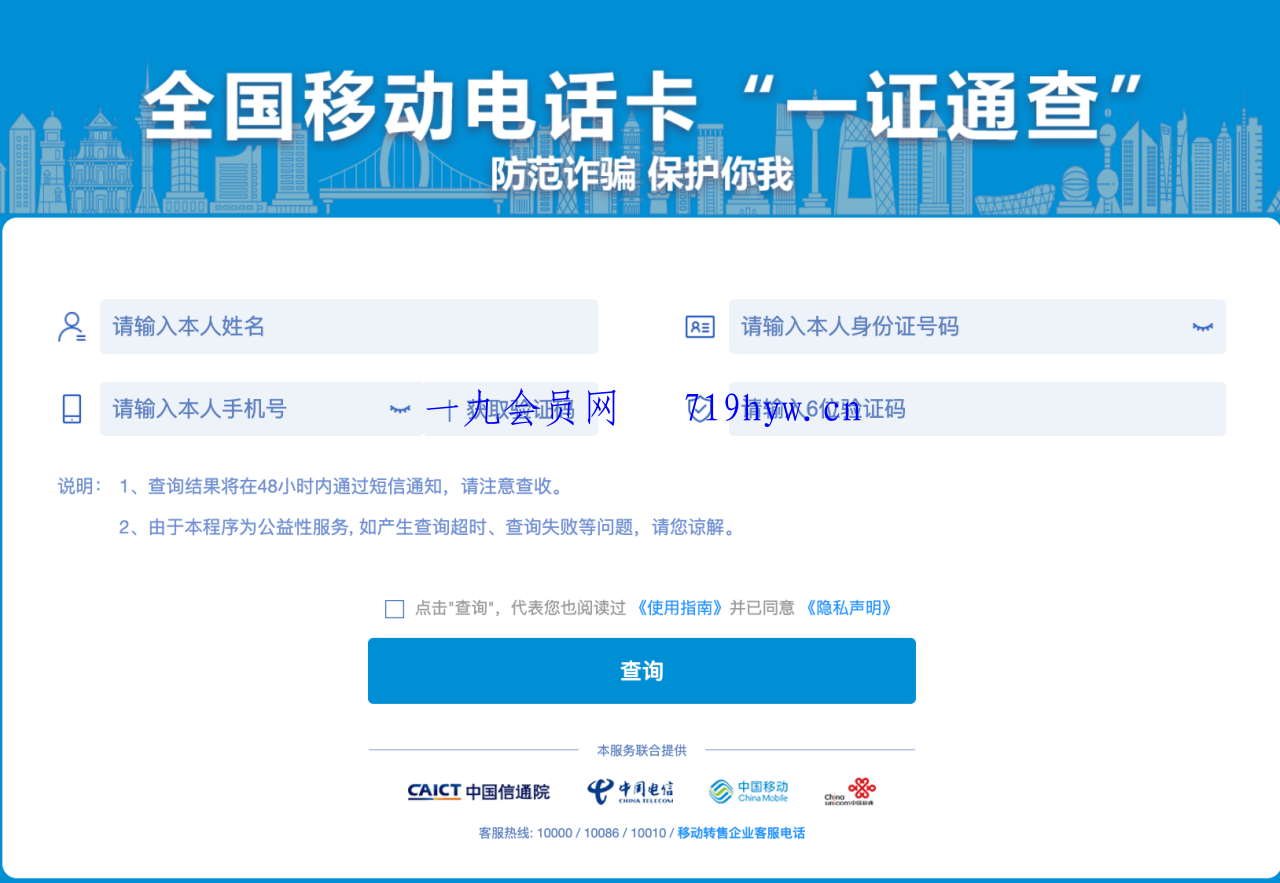 使用“一证通查”查询名下所有运营商电话卡-快赚