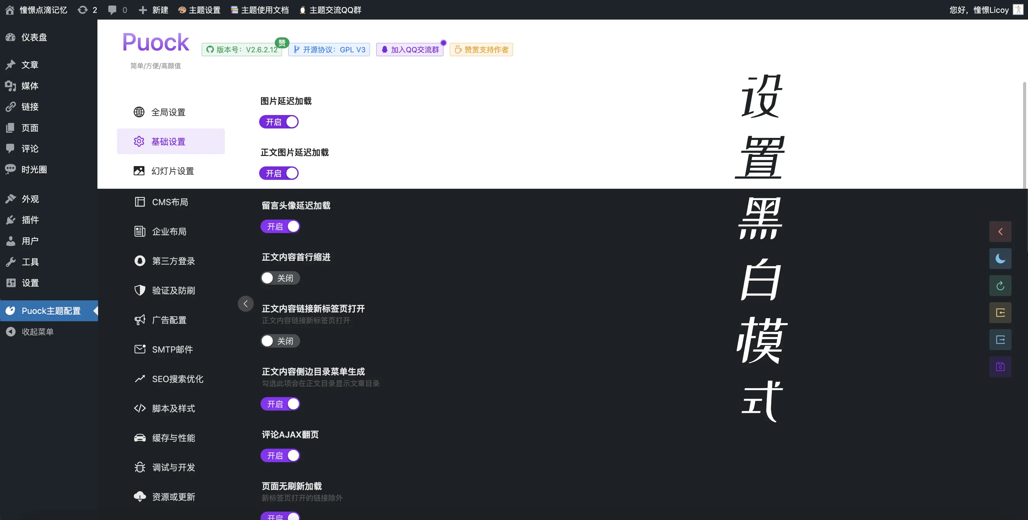 Puock基于WordPress开发的高颜值的自适应主题 支持白天与黑夜模式v2.8.4-快赚