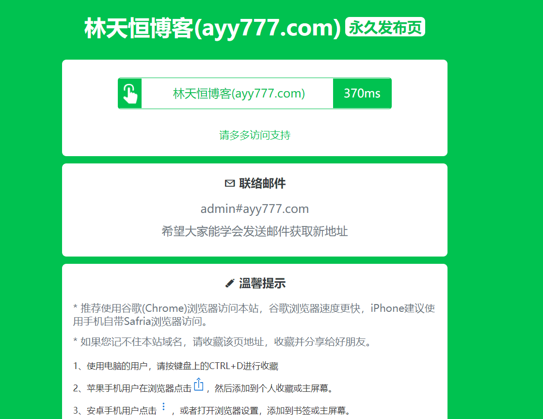 已测!绿色小清新个人导航址发布页单文件源码-快赚