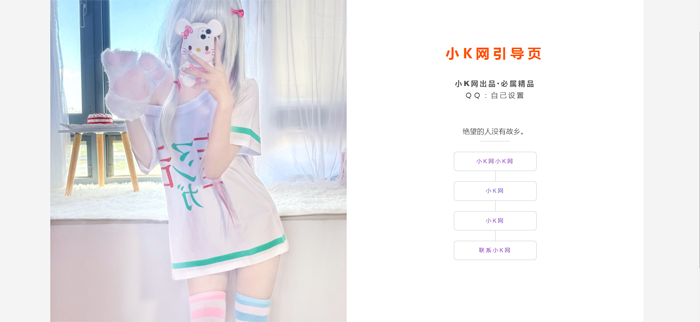 一款仅不到500kb,超级好看的免费引导页源码-快赚