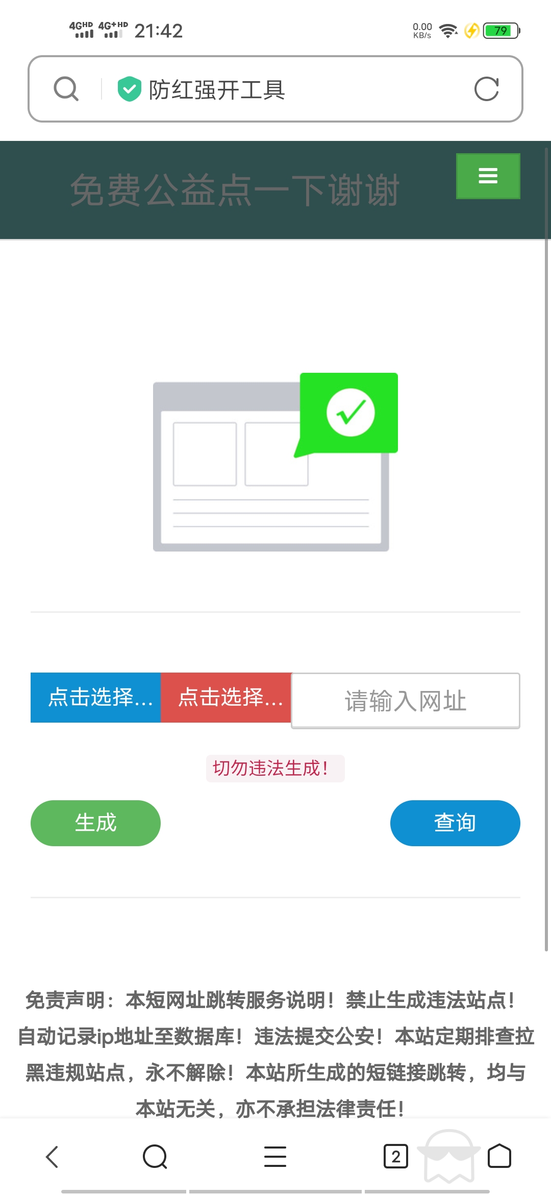 QQ微信强开域名防红源码-快赚