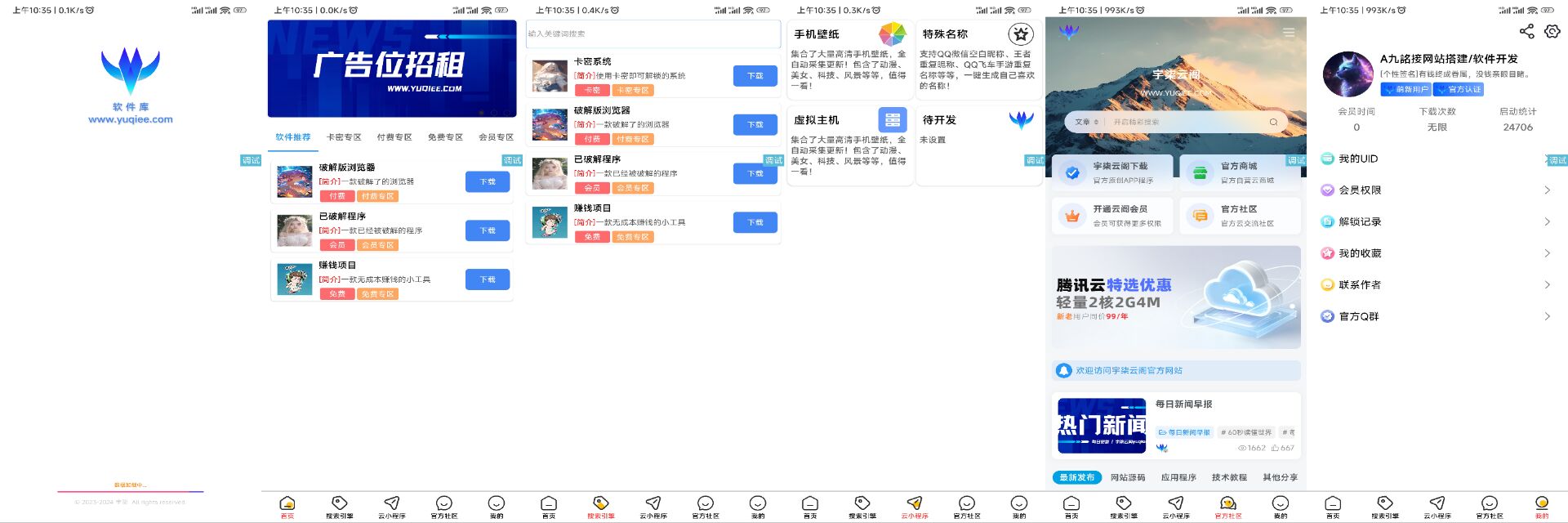 软件库V1.2版本开源-首页UI优化-快赚