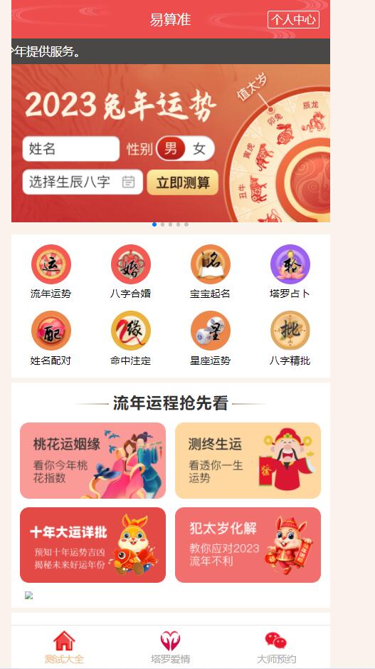 8月最新测算塔罗源码算命源码可以运营-快赚