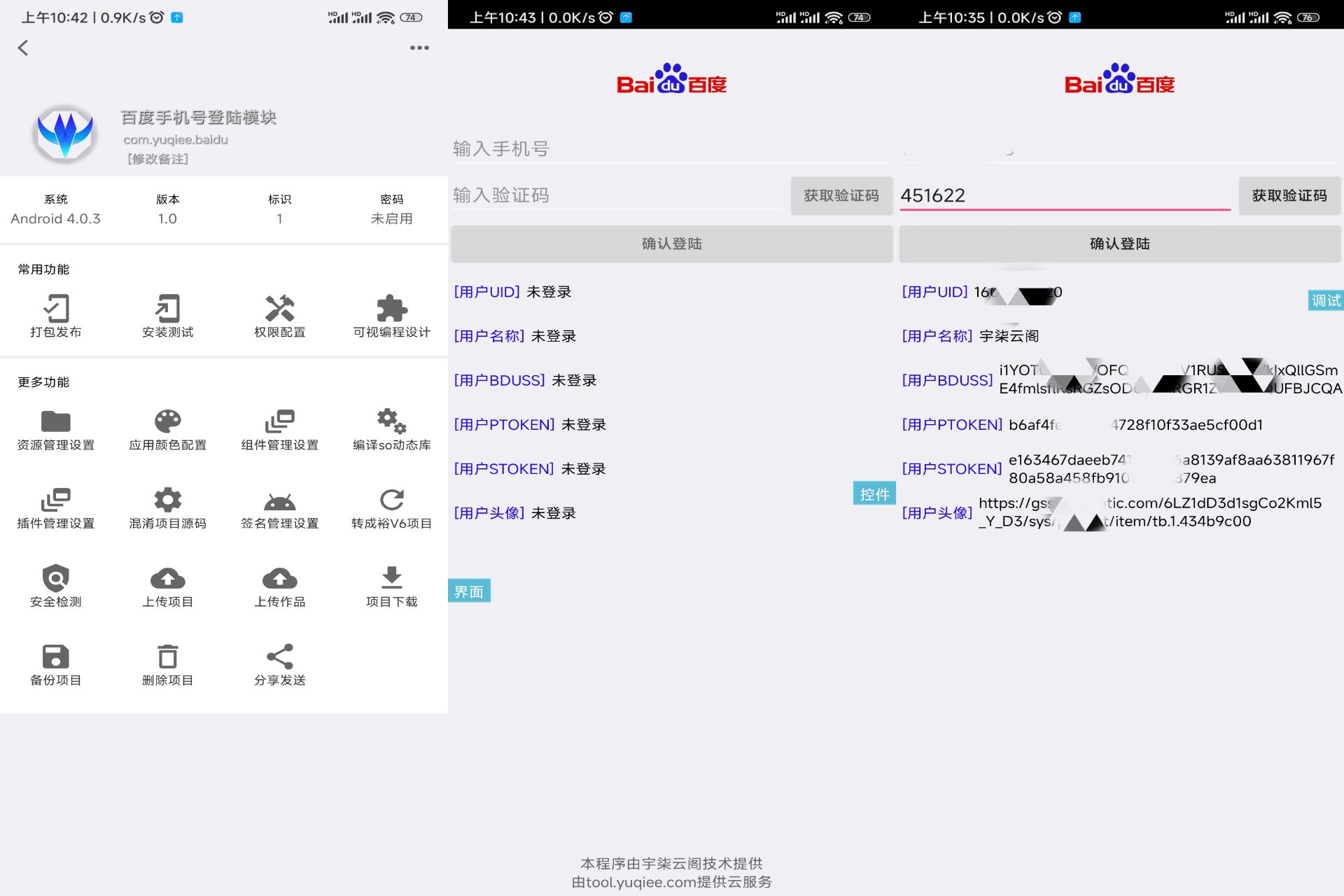 百度手机号登录iApp源码V3-快赚