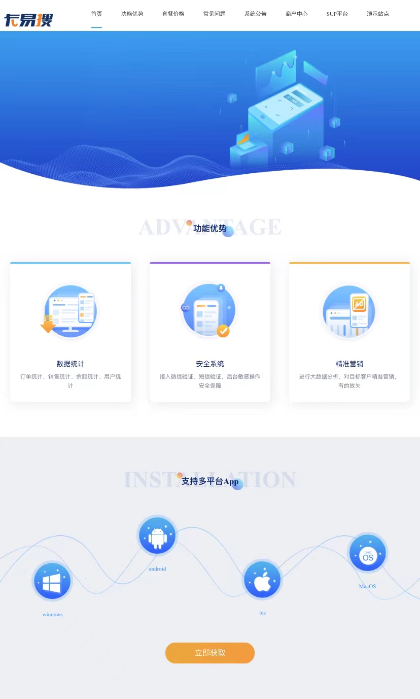 卡易搜卡盟系统全套(商户+主站+SUP+公告中心)全网首发-快赚