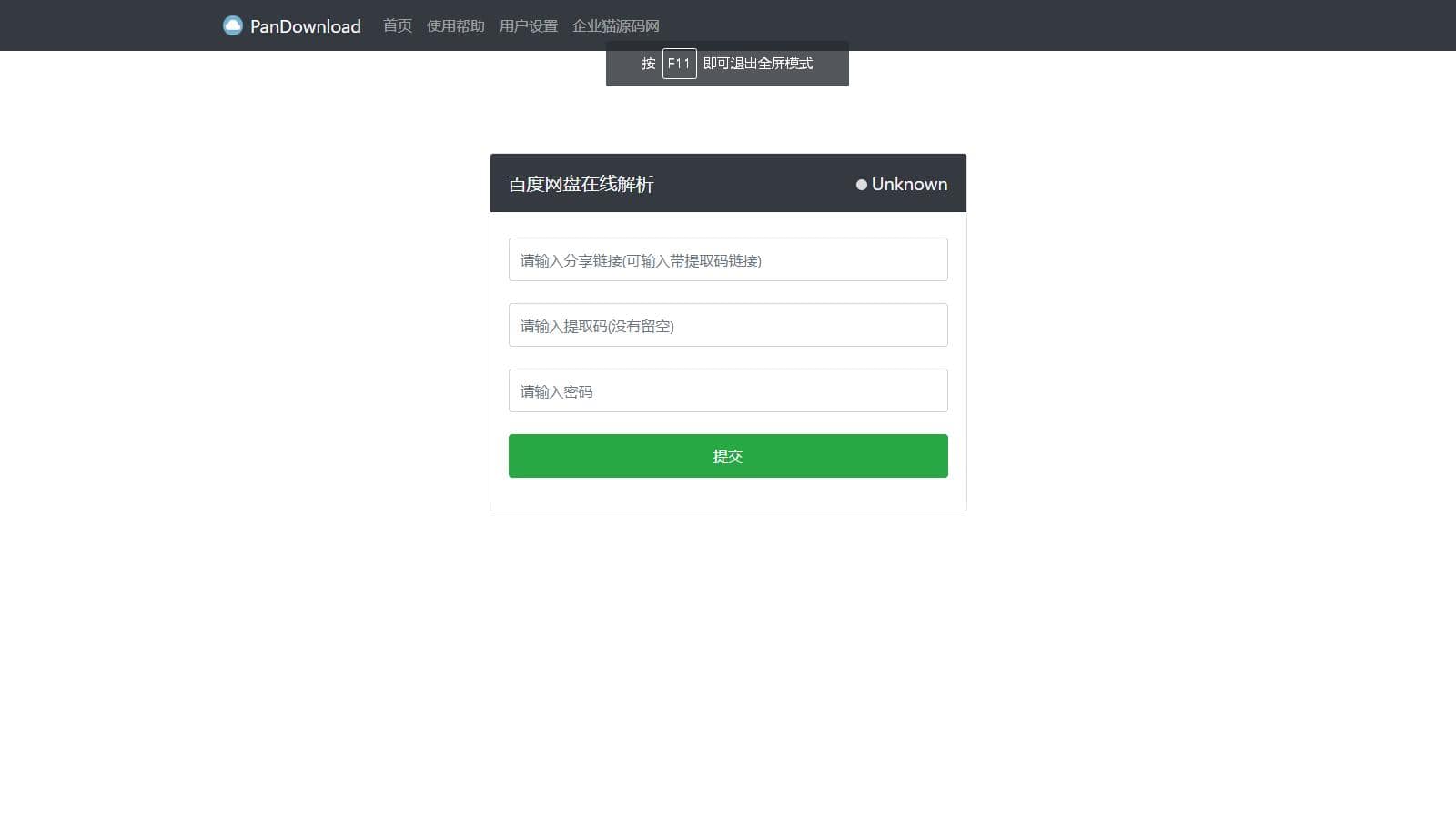 【亲测】最新版Pandownload bd网盘在线解析网页复刻版-快赚