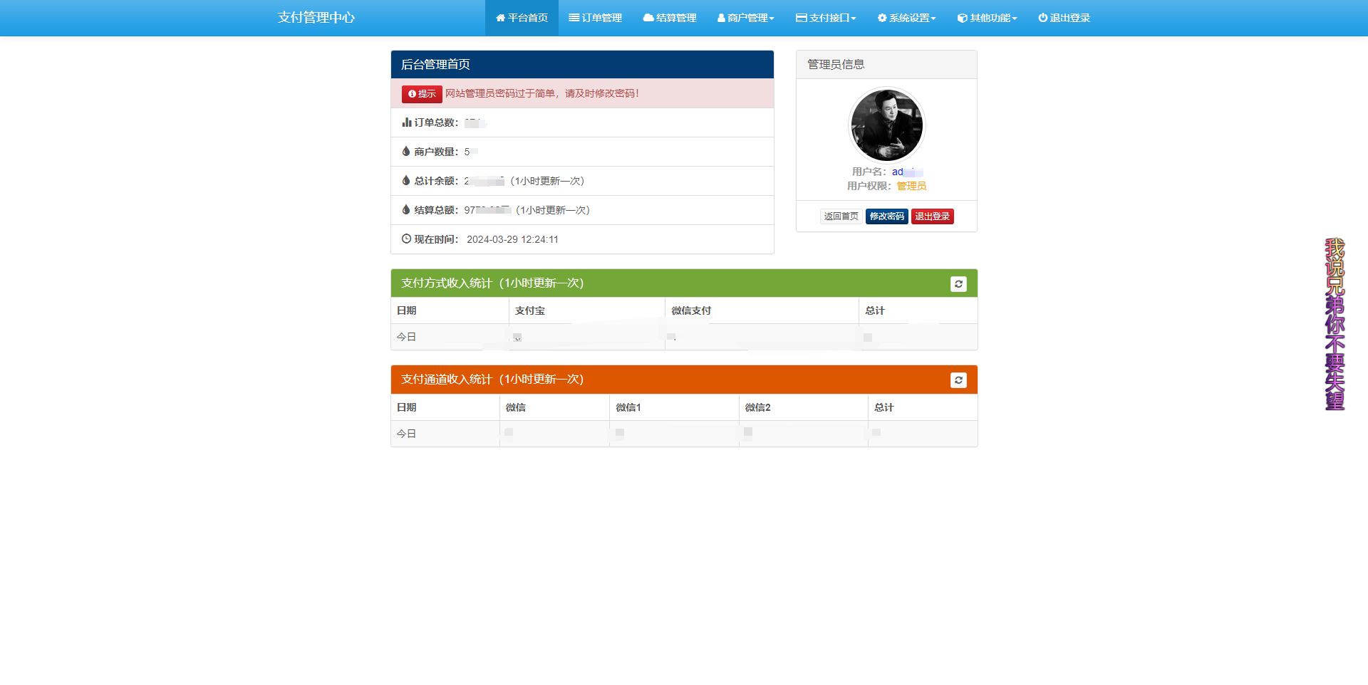 浪子易支付 最新版本源码-快赚
