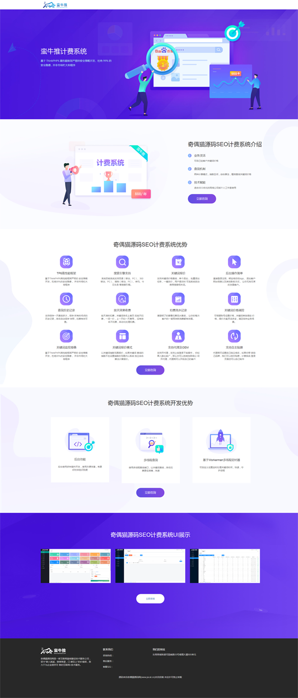 刚淘得物seo计费系统源码已测试-快赚