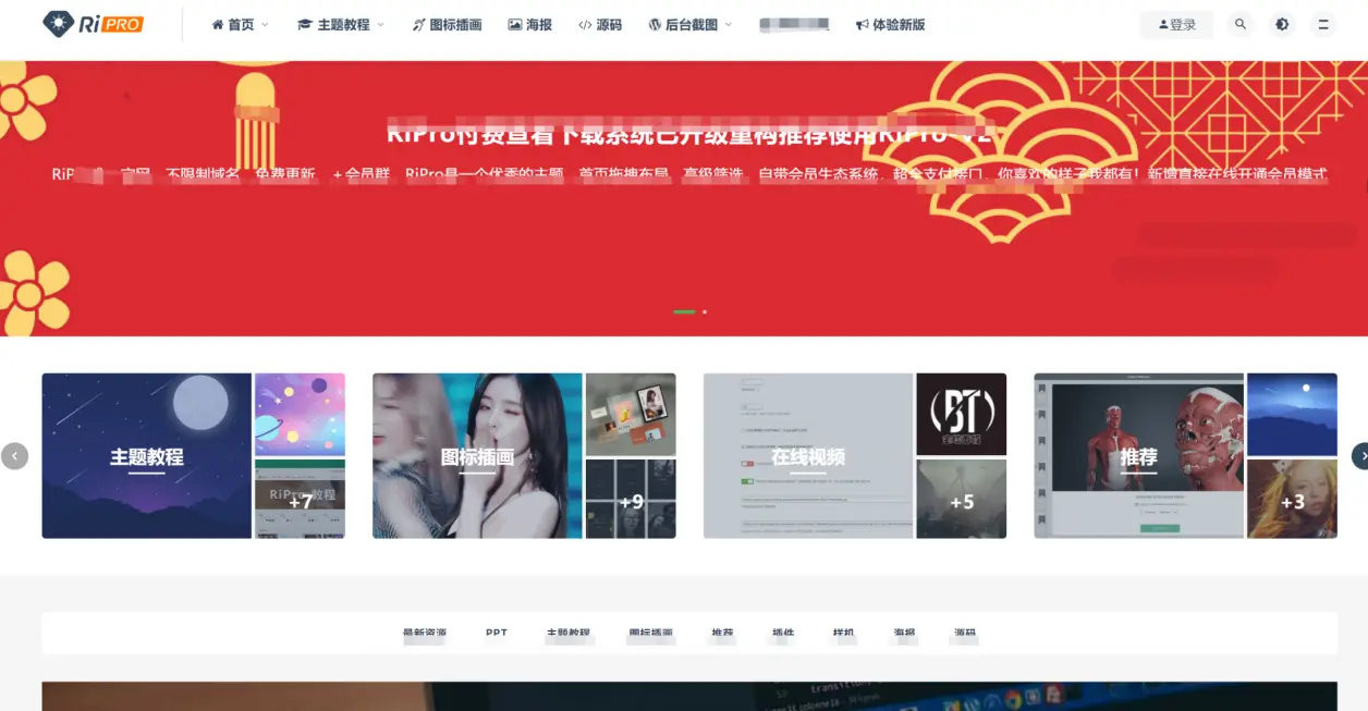 2023日主题Ripro9.0升级修正源码下载+美化包和插件-快赚