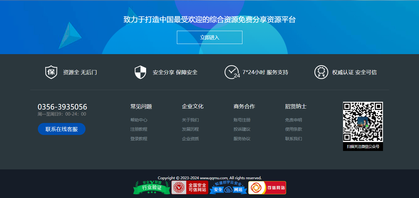 通用的网站炫酷底部美化代码-快赚