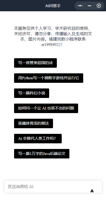 全网首发-ChatGPT3.0小程序 云开发无需服务器开源vue自带接口!-快赚