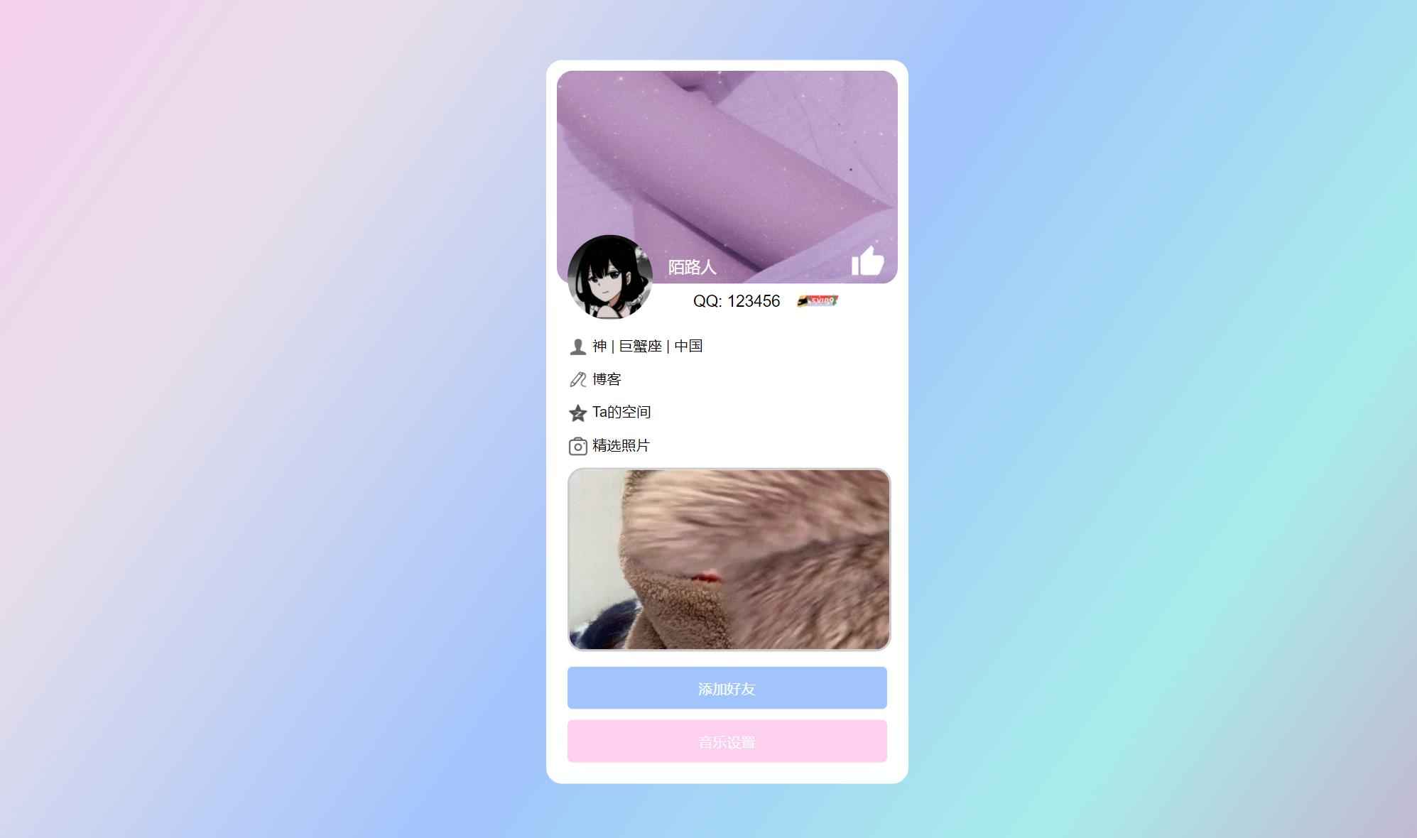 超漂亮的个人主页仿QQ资料单页HTML引导页-快赚