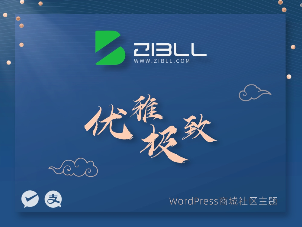 zibll-V7.9.2最新版2024完美破解授权可用(含教程和美化插件)-快赚