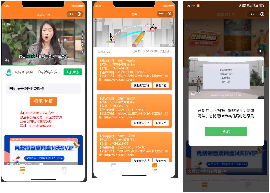 2024新版二开微信发卡小程序源码卡密系统支持流量主-快赚