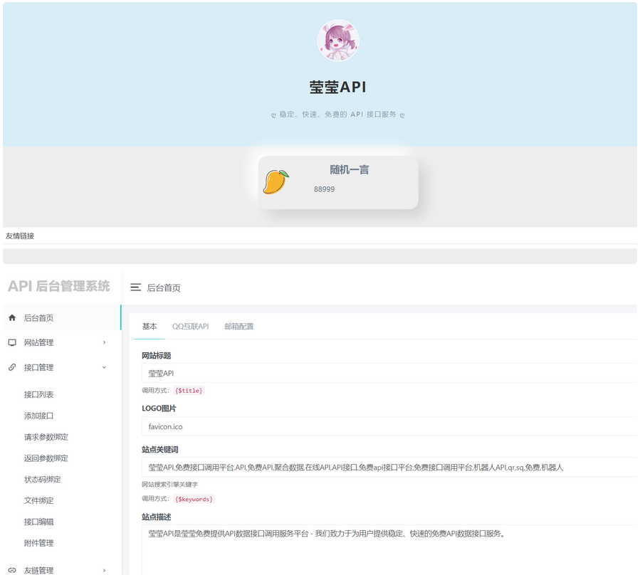 莹莹API管理系统源码附带两套模板-快赚
