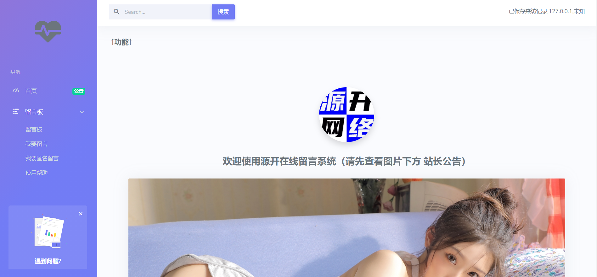 在线留言系统源码-快赚