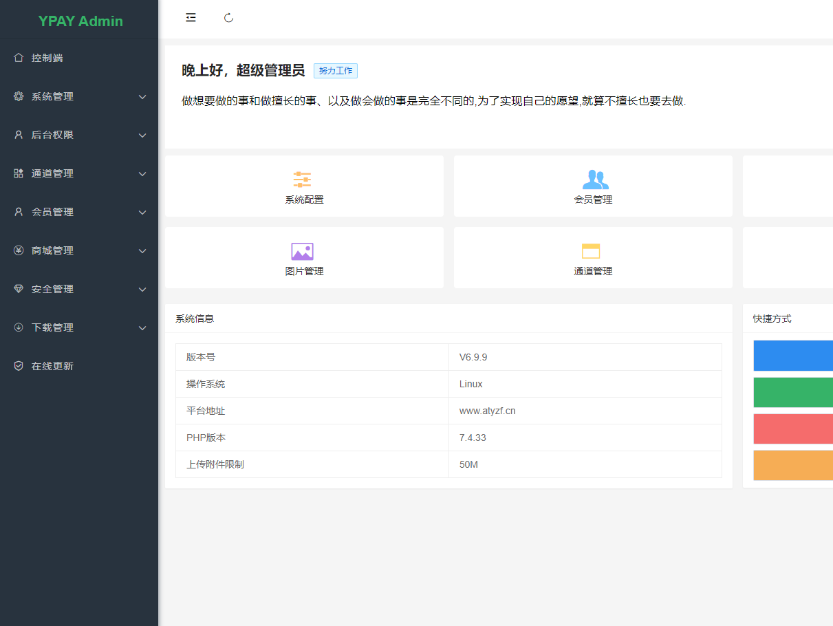 源支付V6破解方式（包含V6所有版本）-快赚