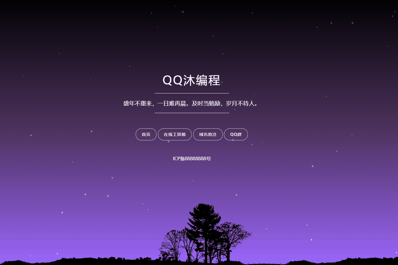 自适应星空背景个人导航单页源码-快赚