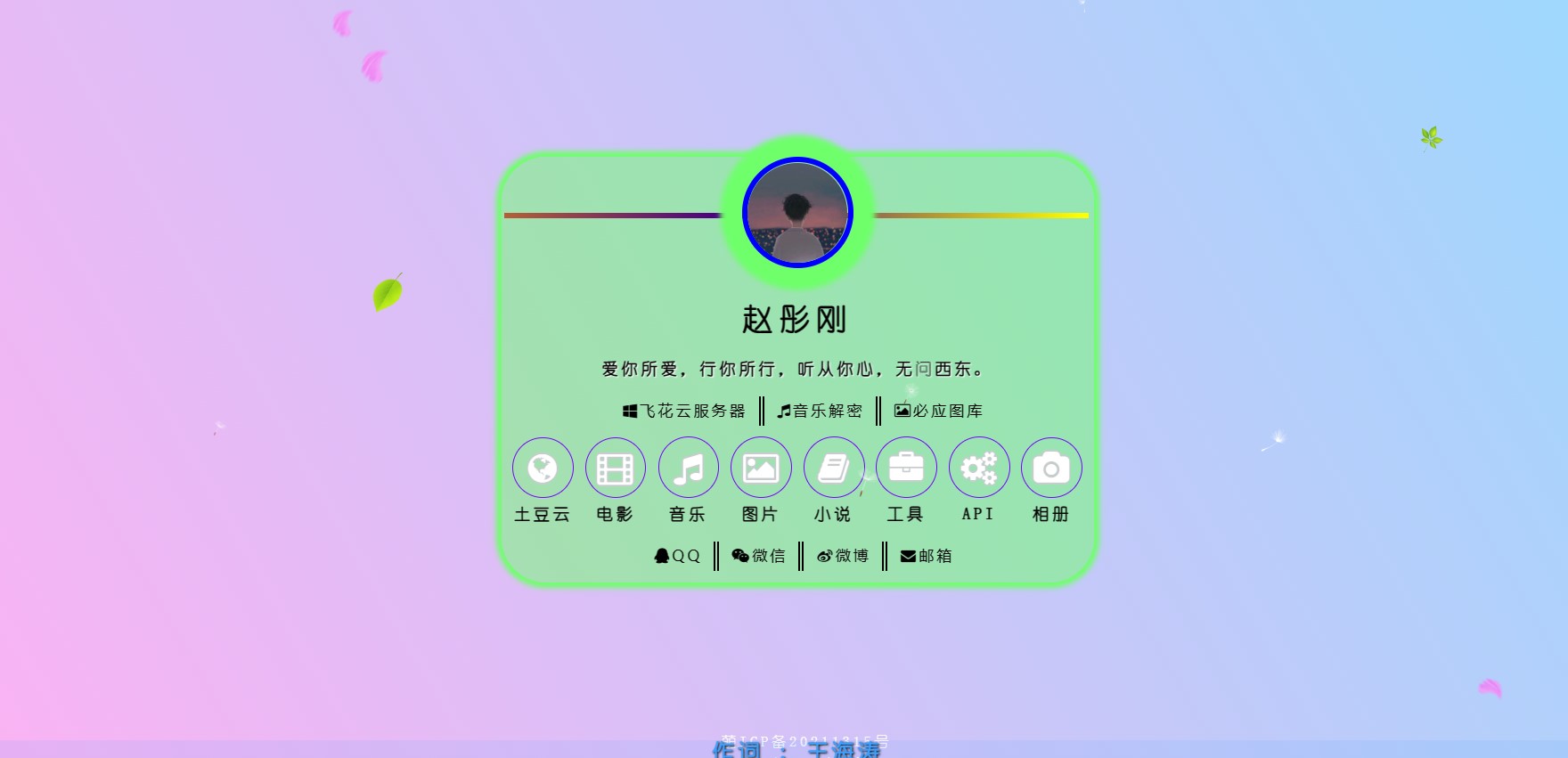 2023最新简单二次元个人引导主页-快赚